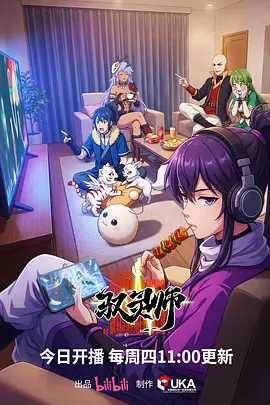 雾都侦探社 动漫海报